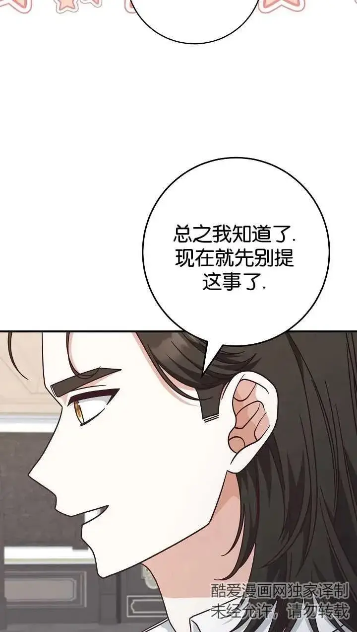 《我被误会成了最终大boss的恋人》第40话图9