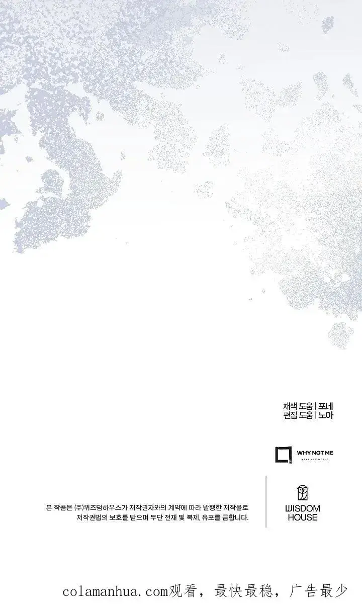 《我被误会成了最终大boss的恋人》第40话图92