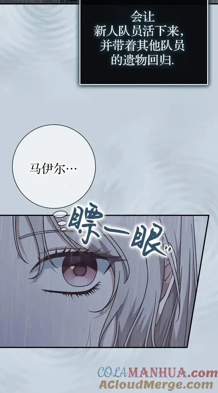 《我被误会成了最终大boss的恋人》第41话图10