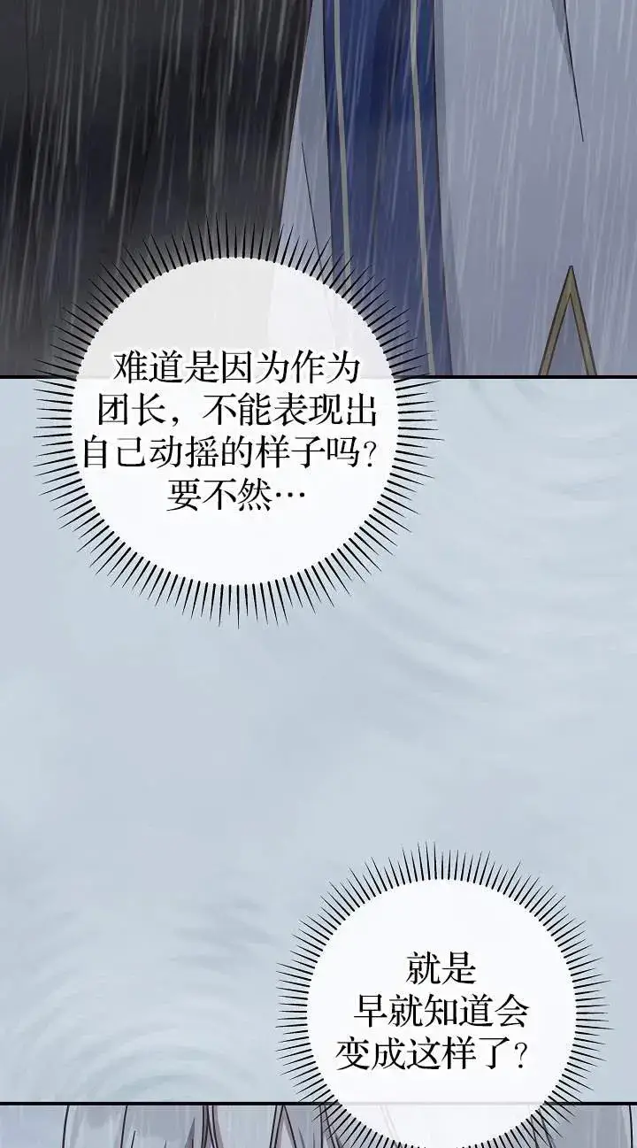 《我被误会成了最终大boss的恋人》第41话图12