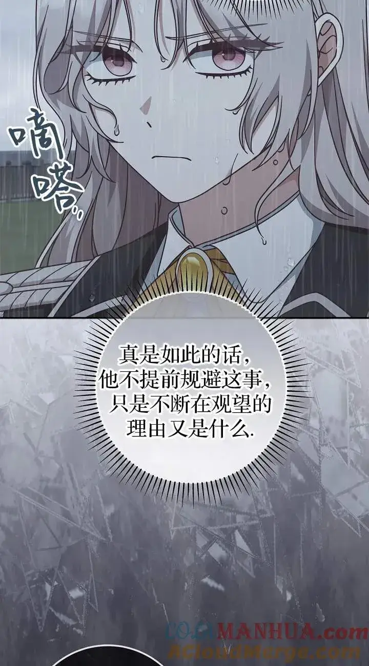 《我被误会成了最终大boss的恋人》第41话图13
