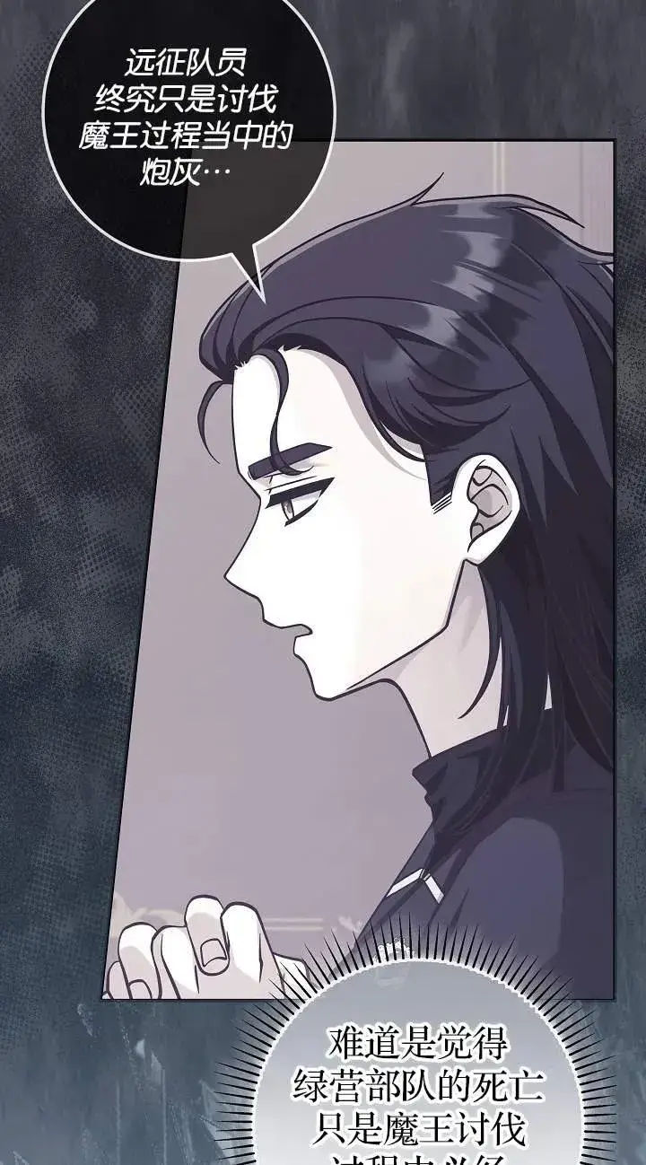 《我被误会成了最终大boss的恋人》第41话图14