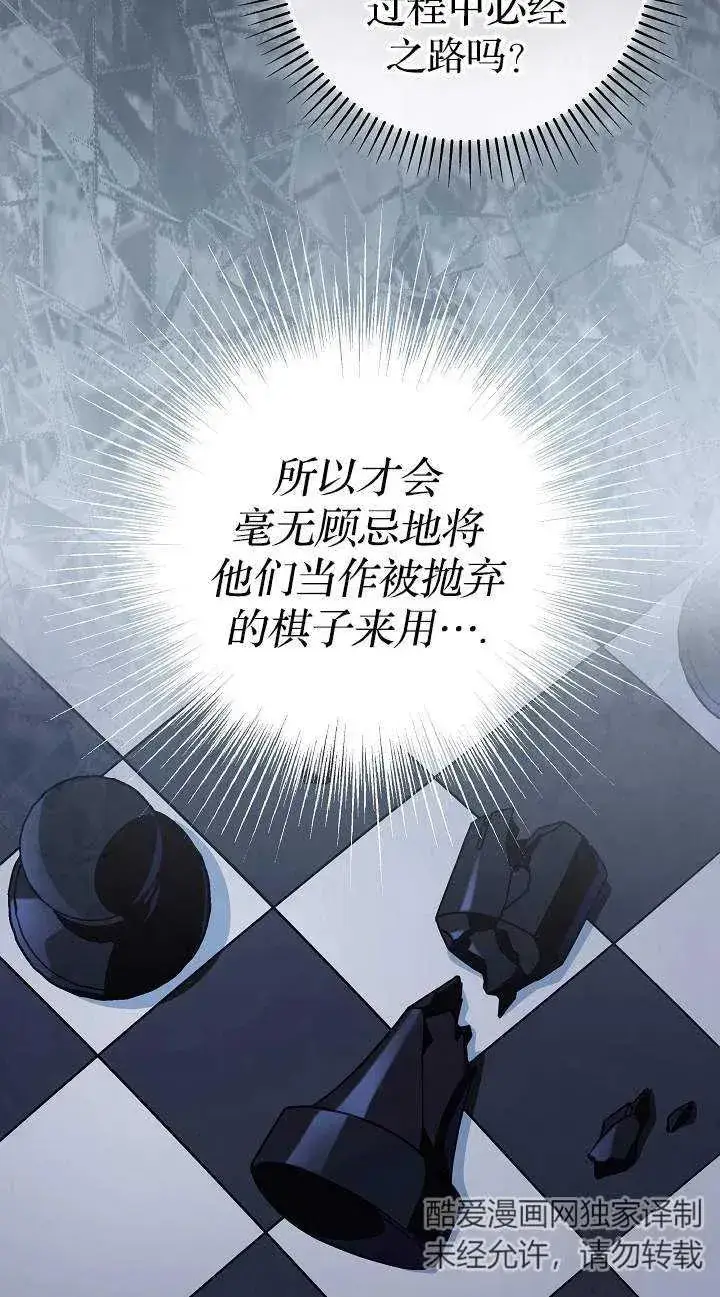 《我被误会成了最终大boss的恋人》第41话图15