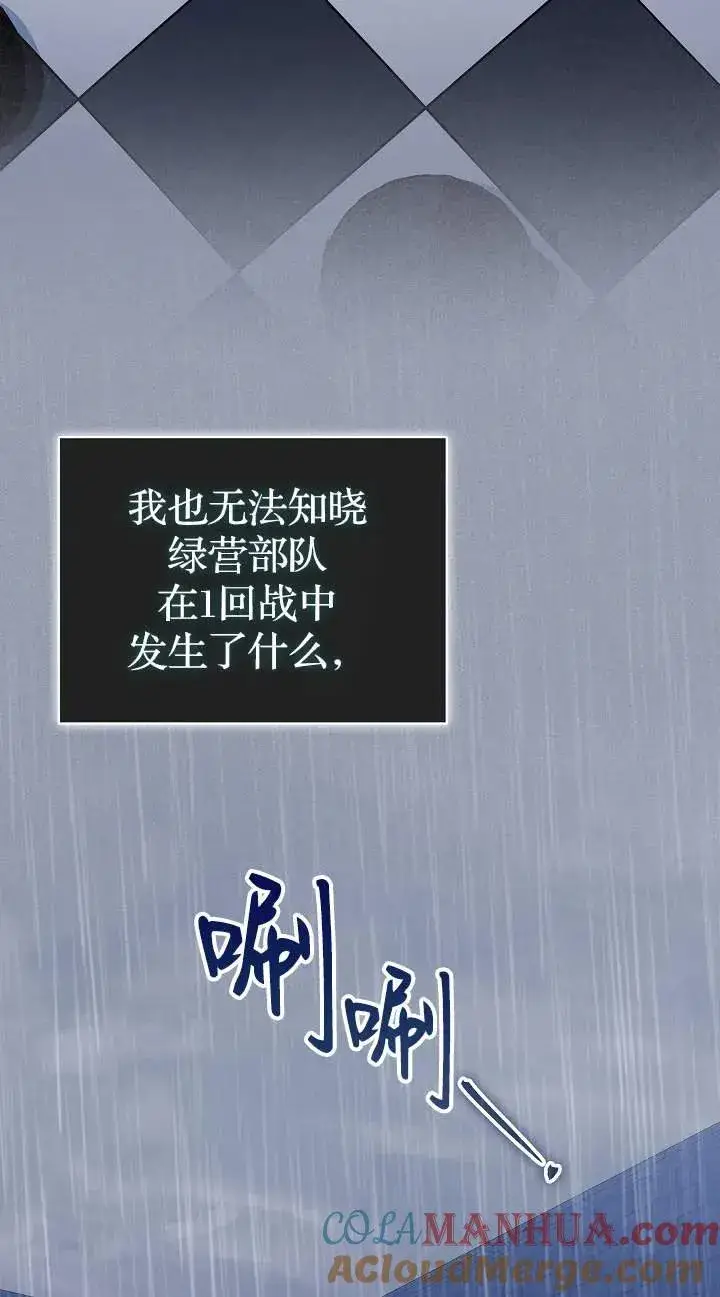 《我被误会成了最终大boss的恋人》第41话图16