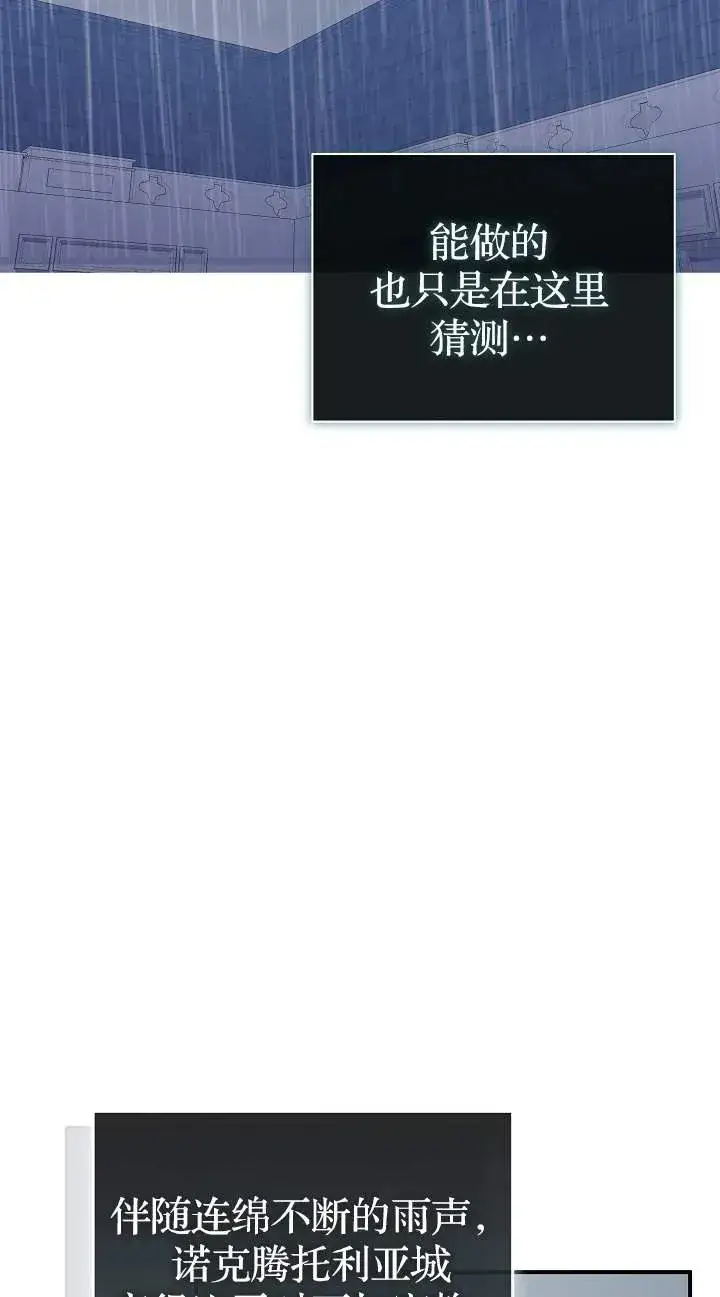 《我被误会成了最终大boss的恋人》第41话图17