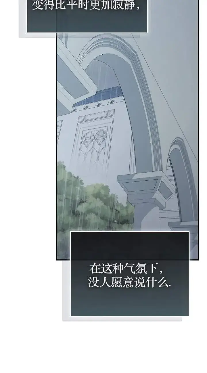 《我被误会成了最终大boss的恋人》第41话图18