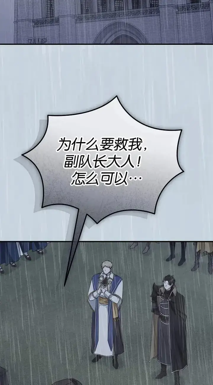 《我被误会成了最终大boss的恋人》第41话图2