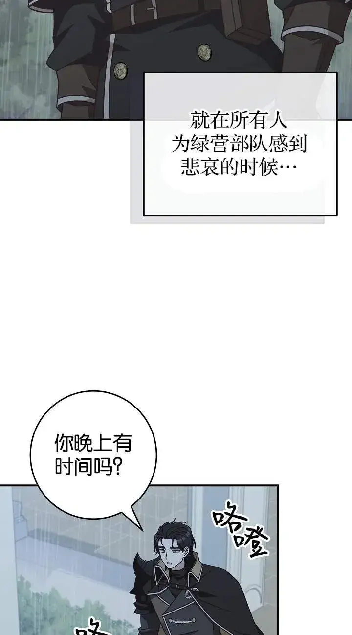 《我被误会成了最终大boss的恋人》第41话图20