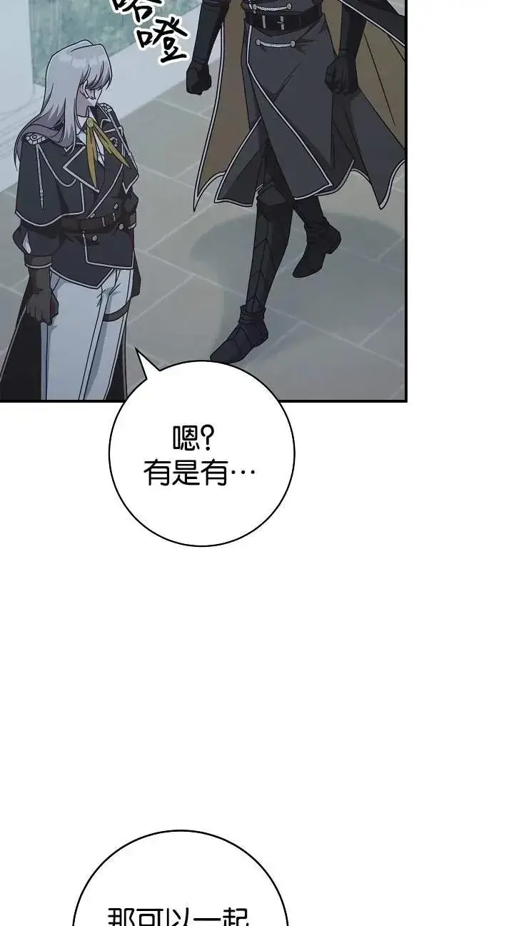 《我被误会成了最终大boss的恋人》第41话图21
