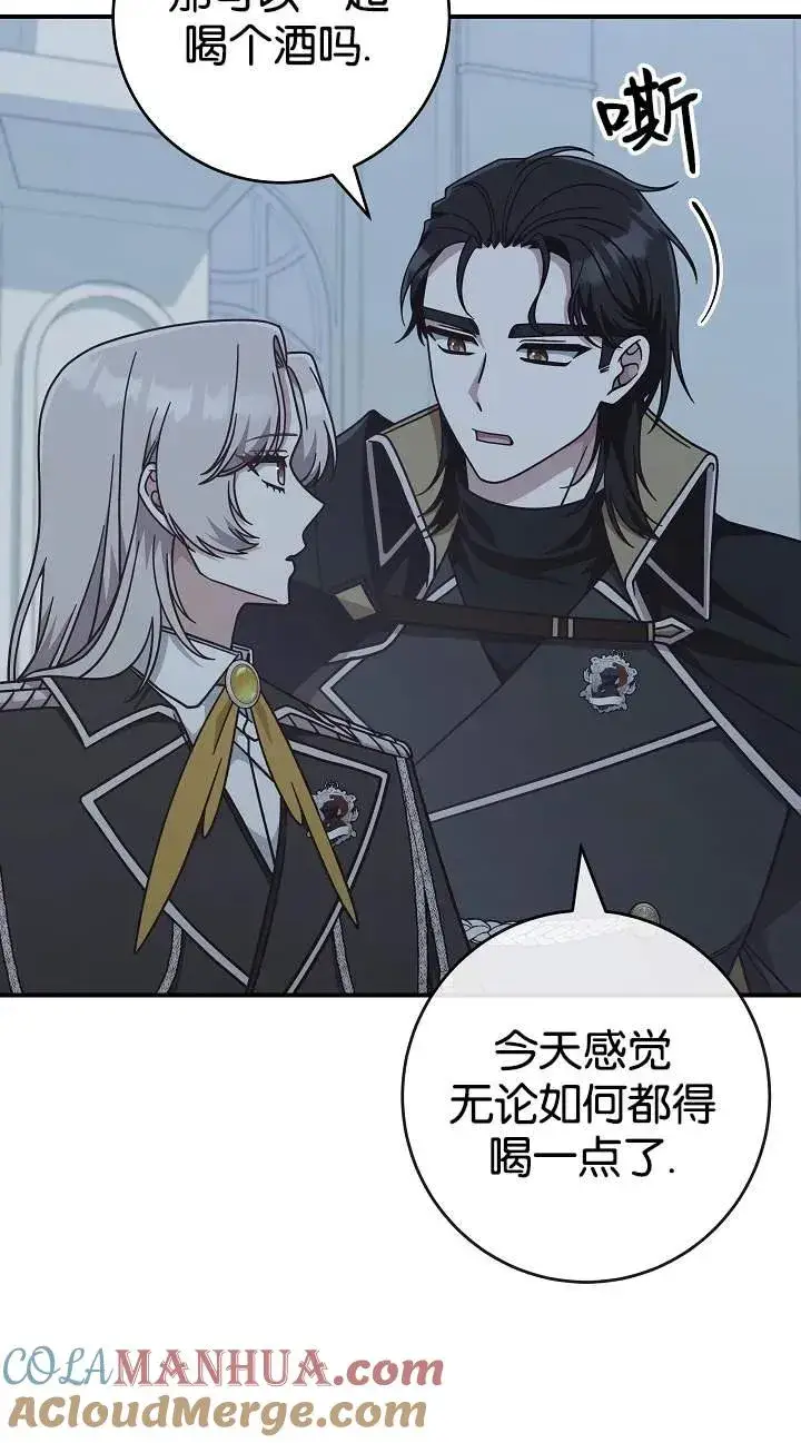 《我被误会成了最终大boss的恋人》第41话图22