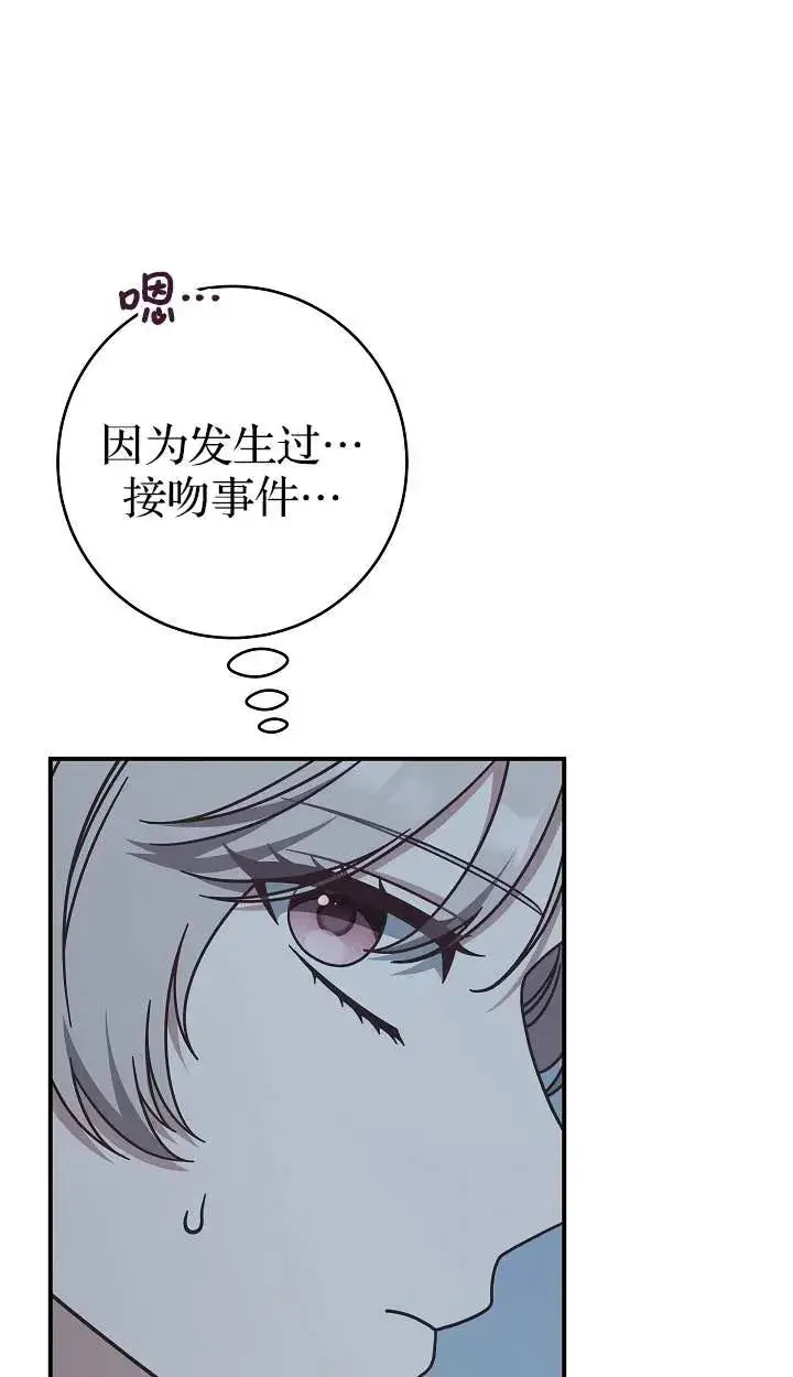 《我被误会成了最终大boss的恋人》第41话图23