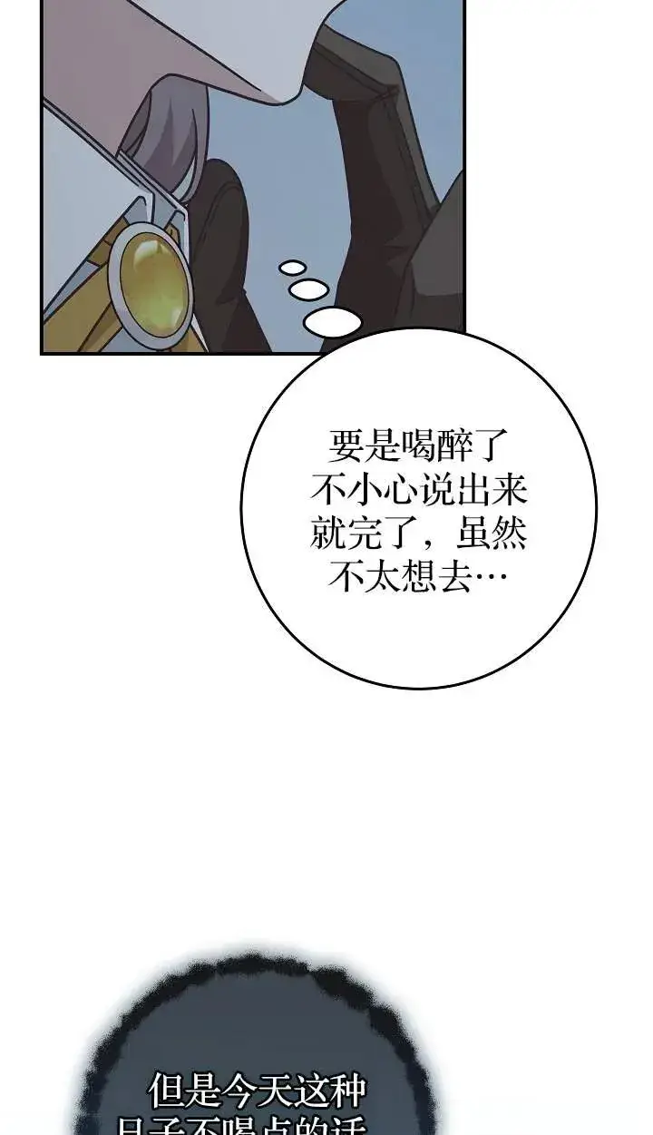 《我被误会成了最终大boss的恋人》第41话图24