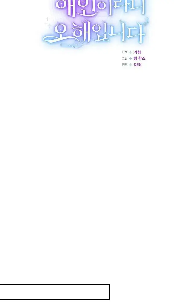 《我被误会成了最终大boss的恋人》第41话图27