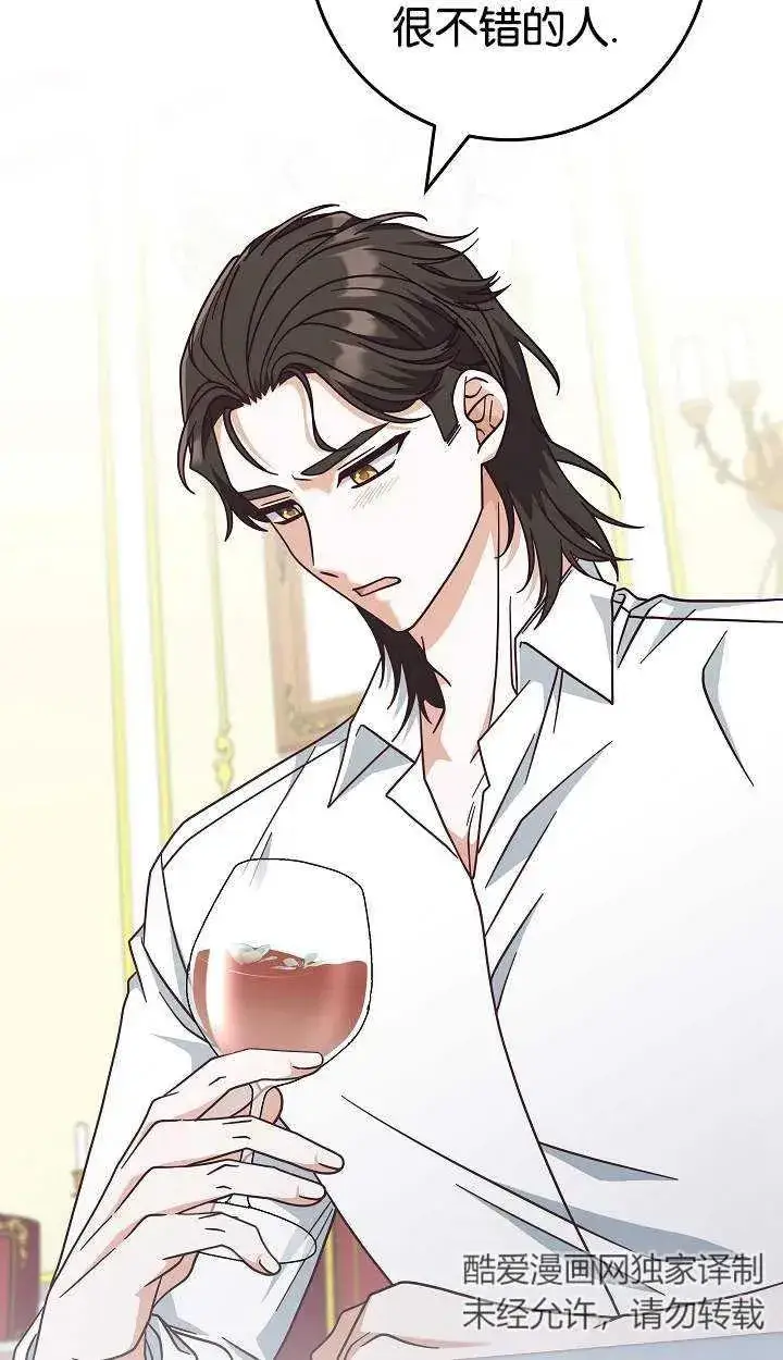 《我被误会成了最终大boss的恋人》第41话图29