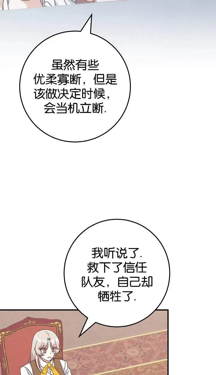 《我被误会成了最终大boss的恋人》第41话图30