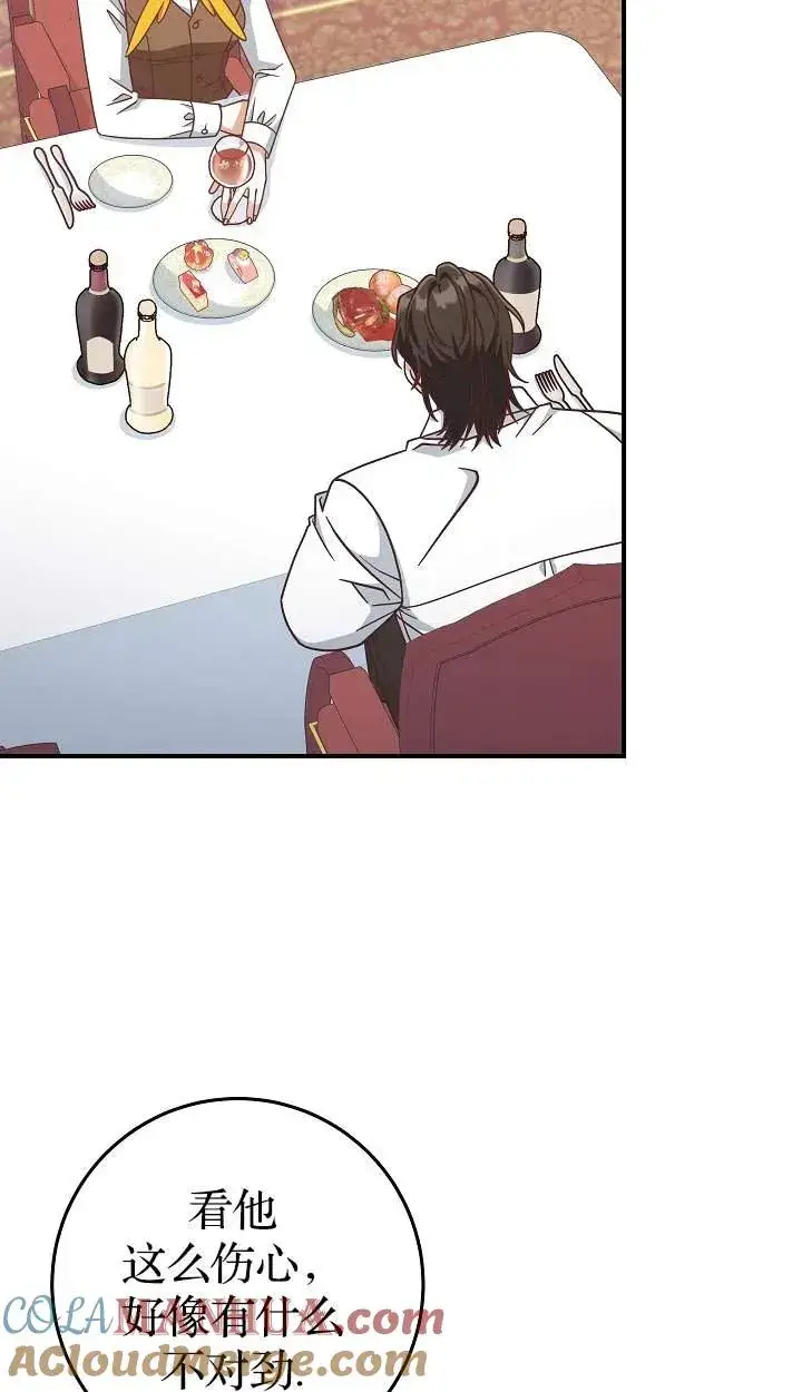 《我被误会成了最终大boss的恋人》第41话图31