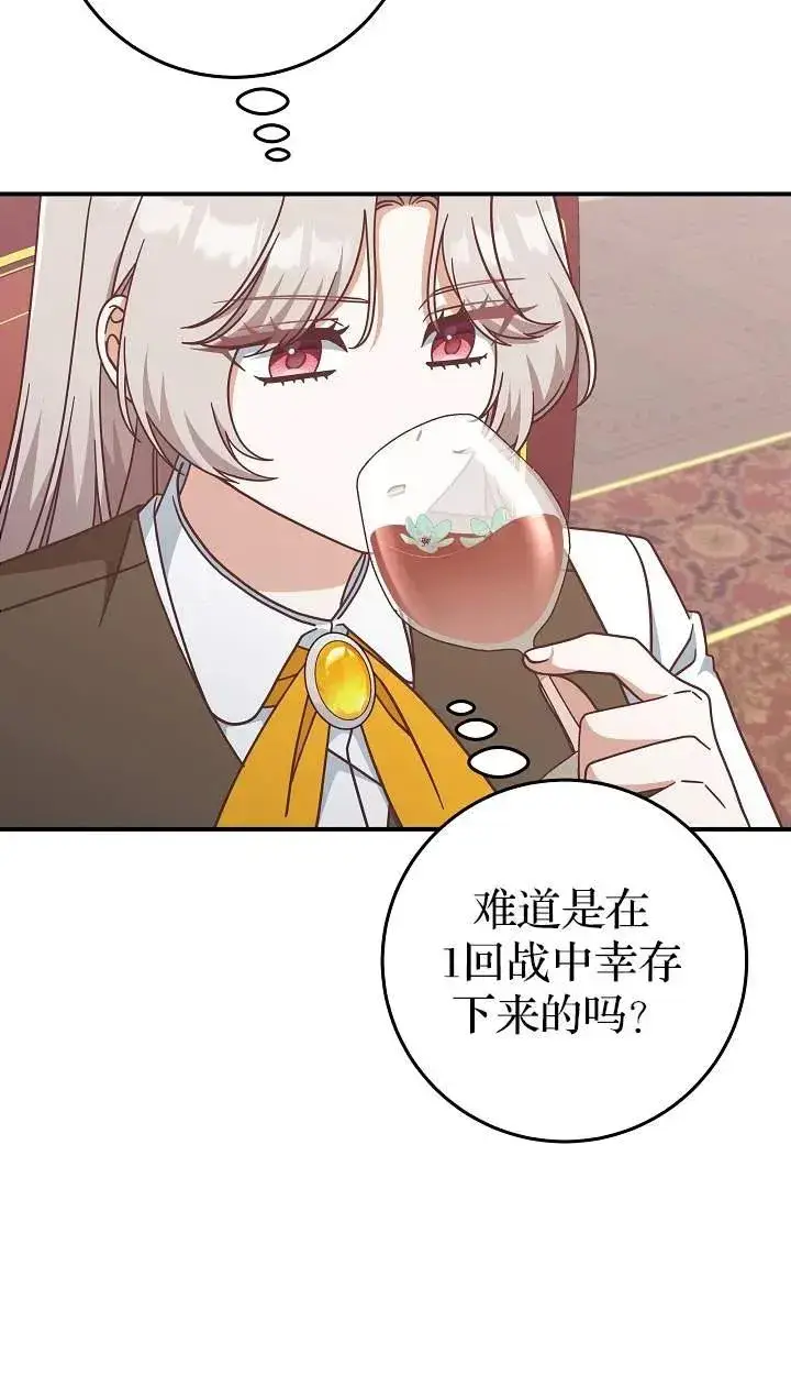 《我被误会成了最终大boss的恋人》第41话图32