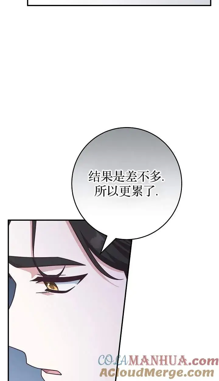 《我被误会成了最终大boss的恋人》第41话图34
