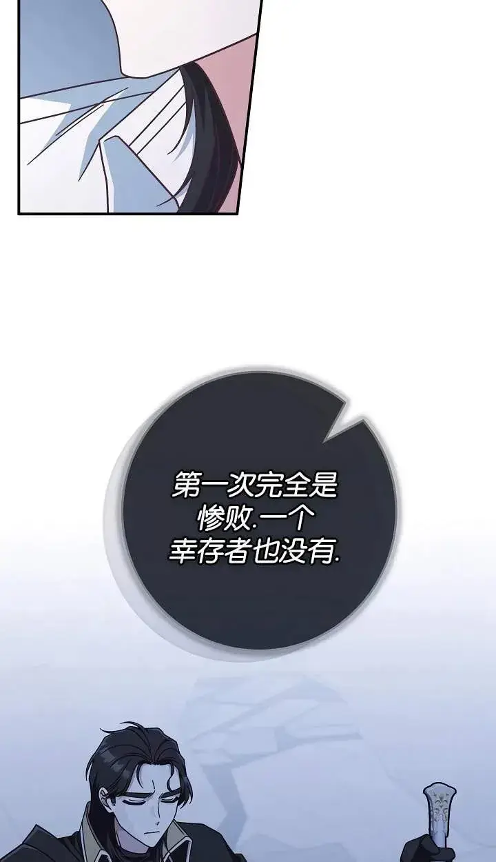 《我被误会成了最终大boss的恋人》第41话图35