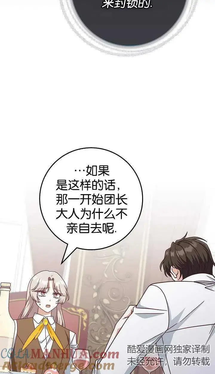 《我被误会成了最终大boss的恋人》第41话图37