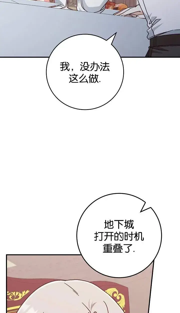 《我被误会成了最终大boss的恋人》第41话图38