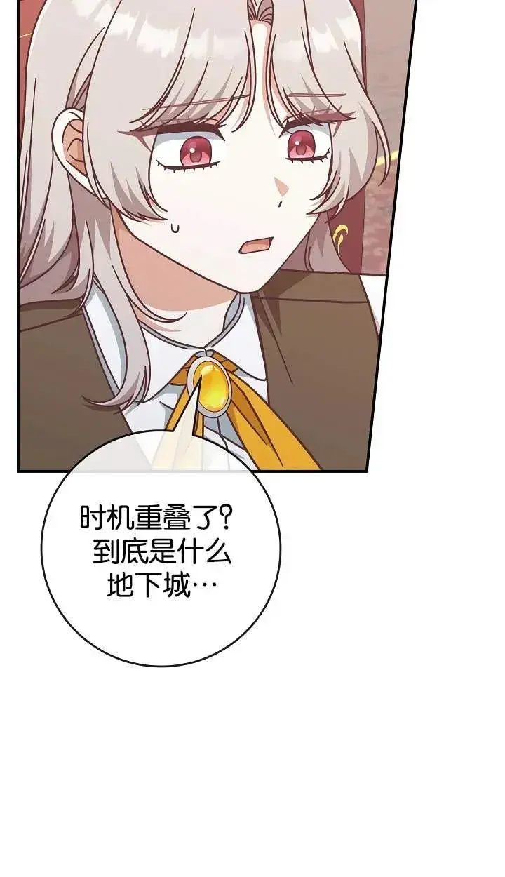 《我被误会成了最终大boss的恋人》第41话图39