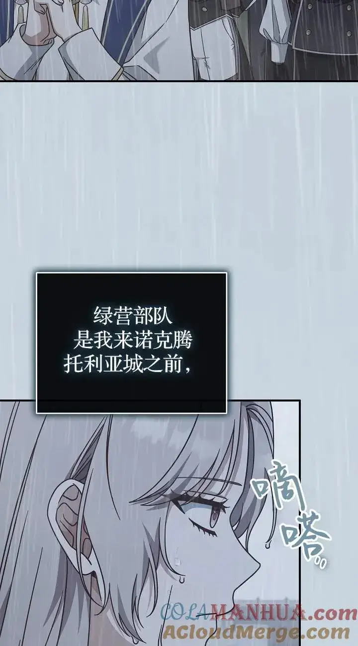 《我被误会成了最终大boss的恋人》第41话图4