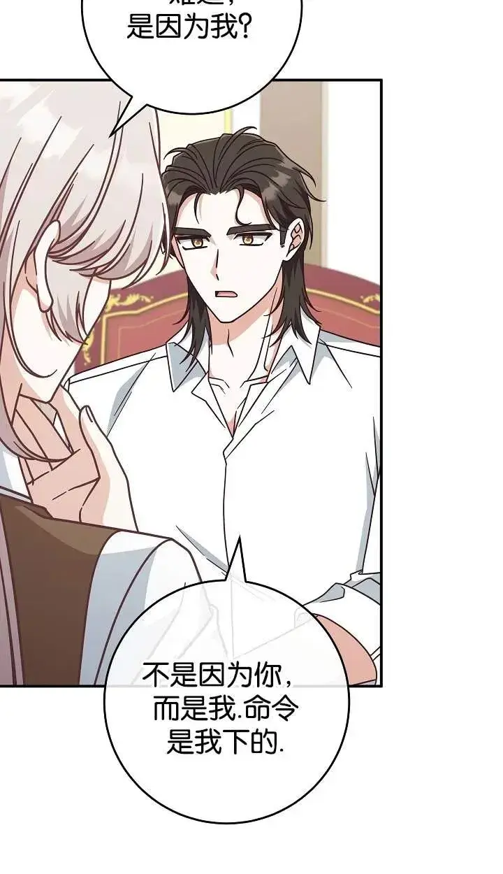《我被误会成了最终大boss的恋人》第41话图44