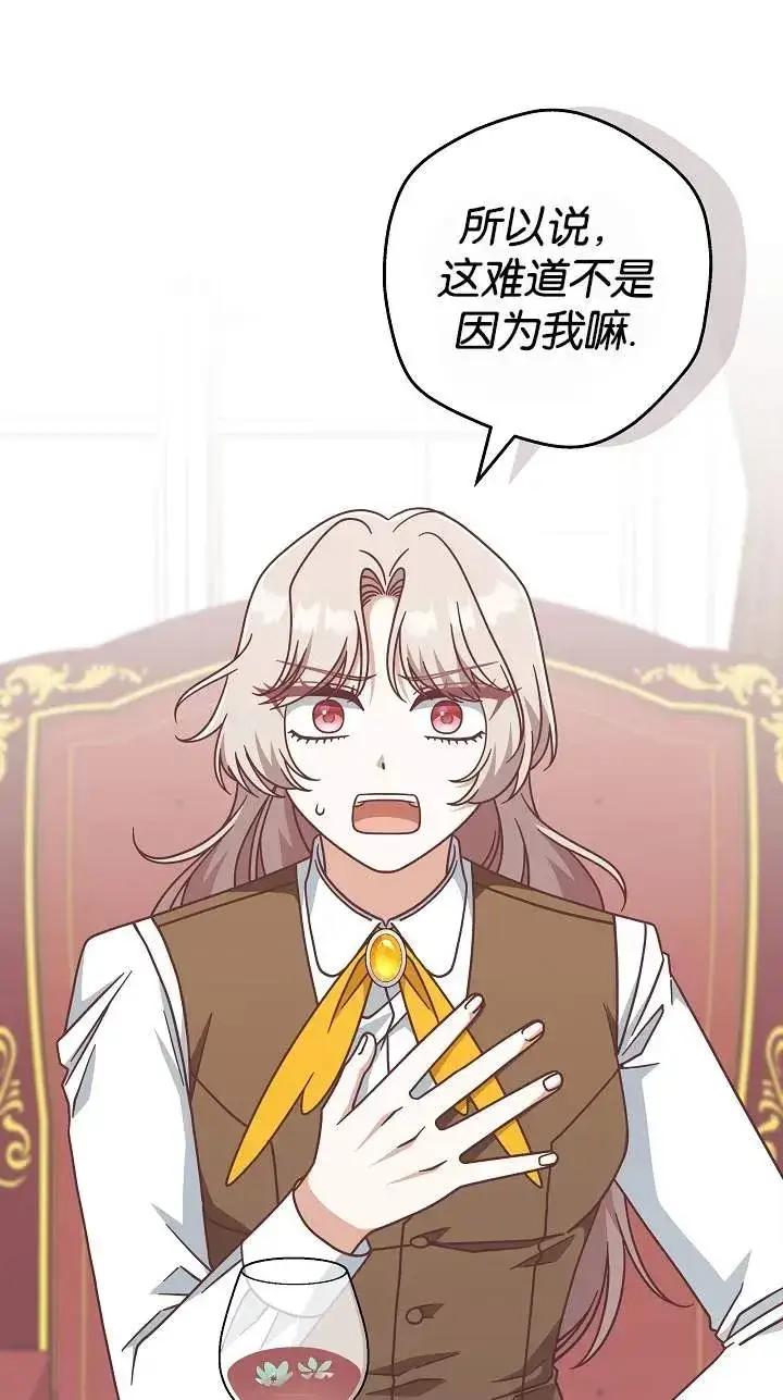 《我被误会成了最终大boss的恋人》第41话图45
