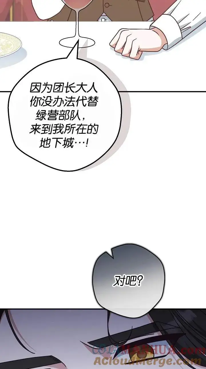 《我被误会成了最终大boss的恋人》第41话图46