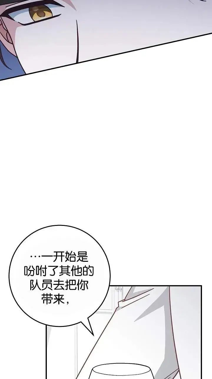 《我被误会成了最终大boss的恋人》第41话图47
