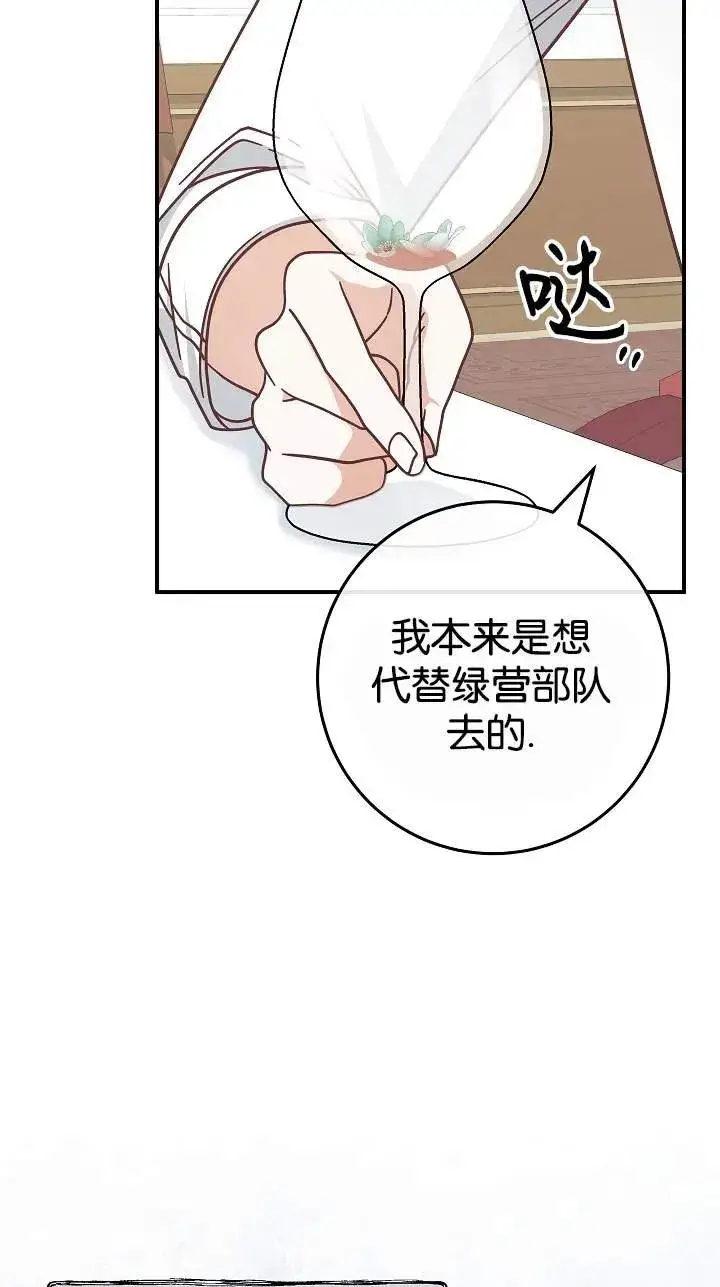 《我被误会成了最终大boss的恋人》第41话图48