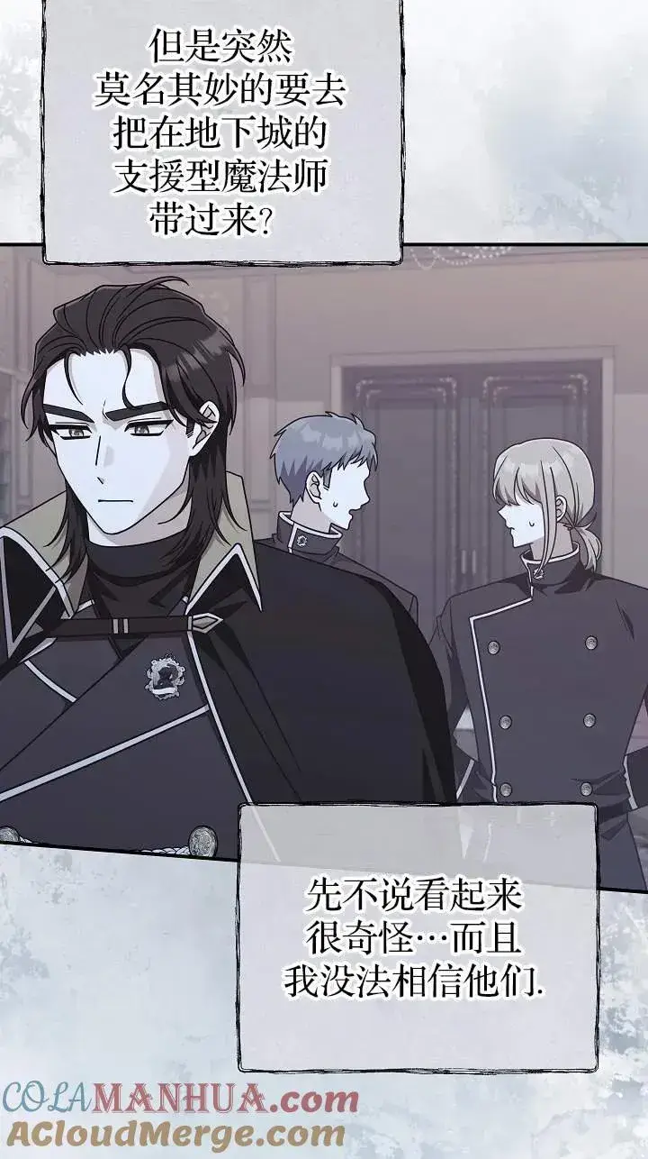 《我被误会成了最终大boss的恋人》第41话图49