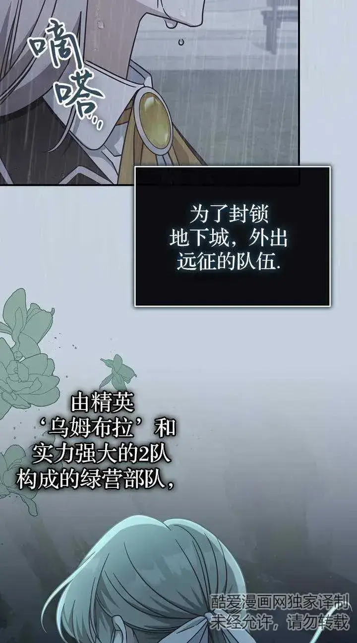 《我被误会成了最终大boss的恋人》第41话图5