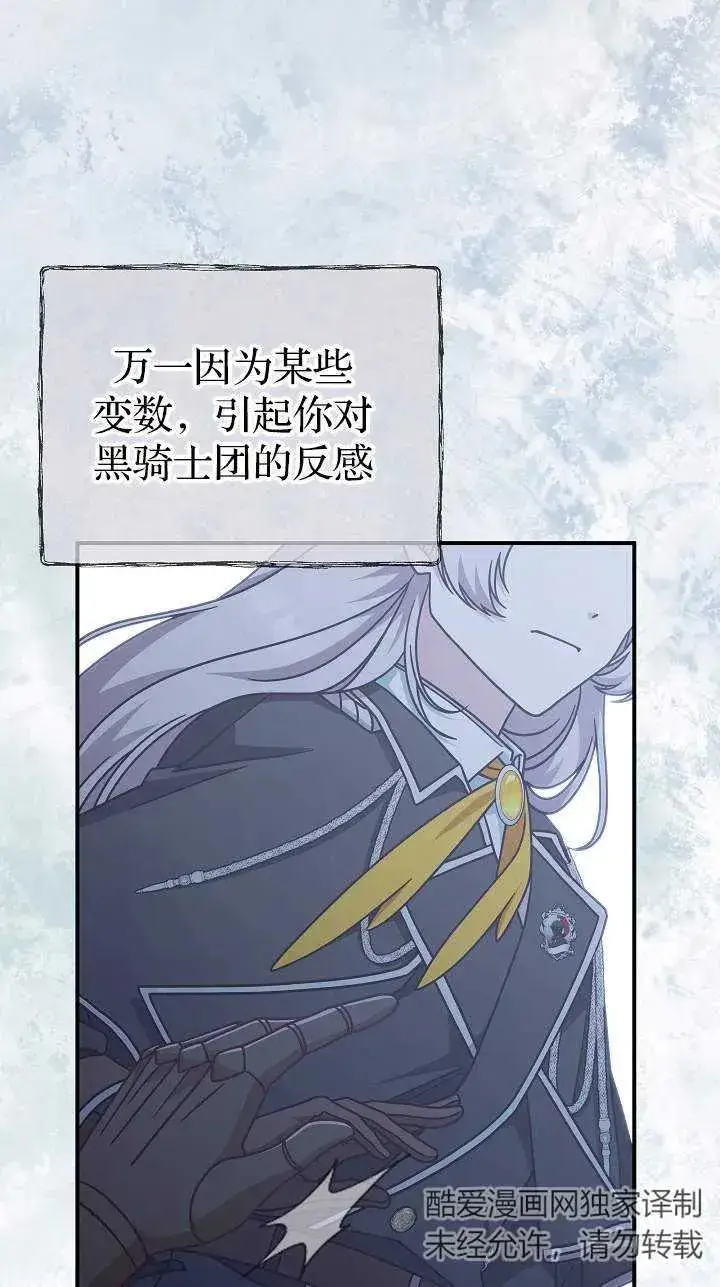 《我被误会成了最终大boss的恋人》第41话图50