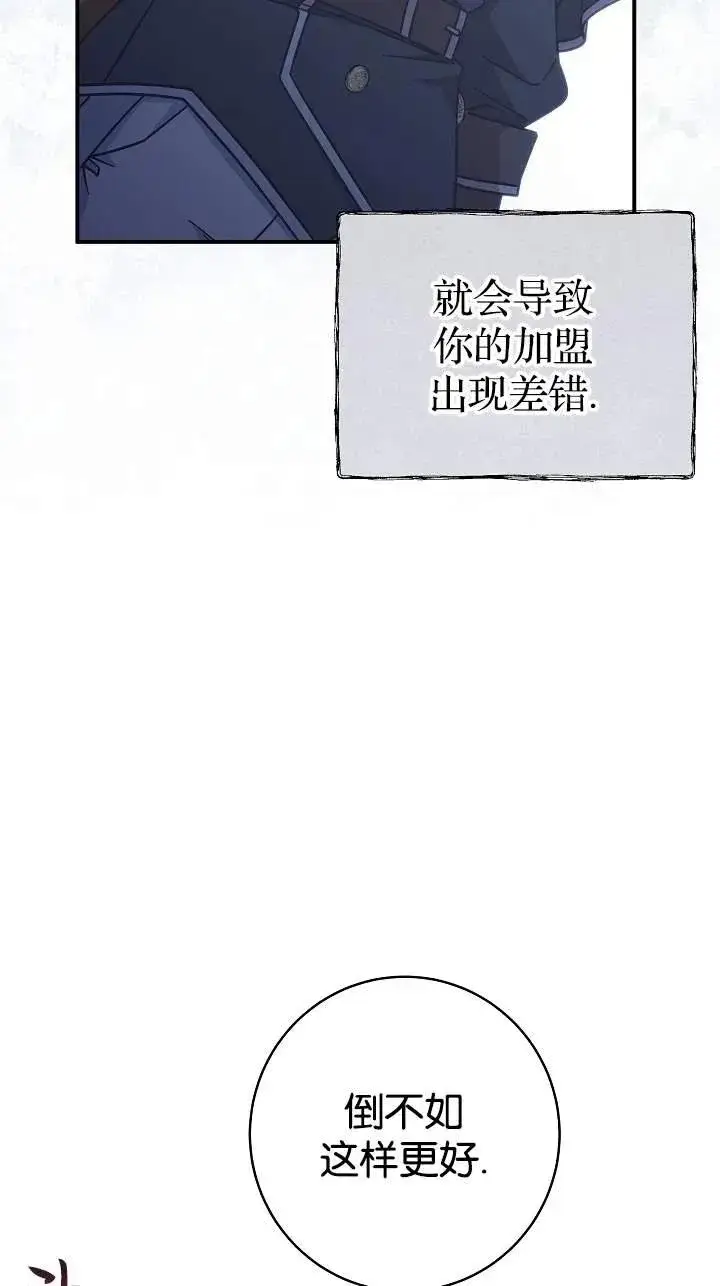 《我被误会成了最终大boss的恋人》第41话图51