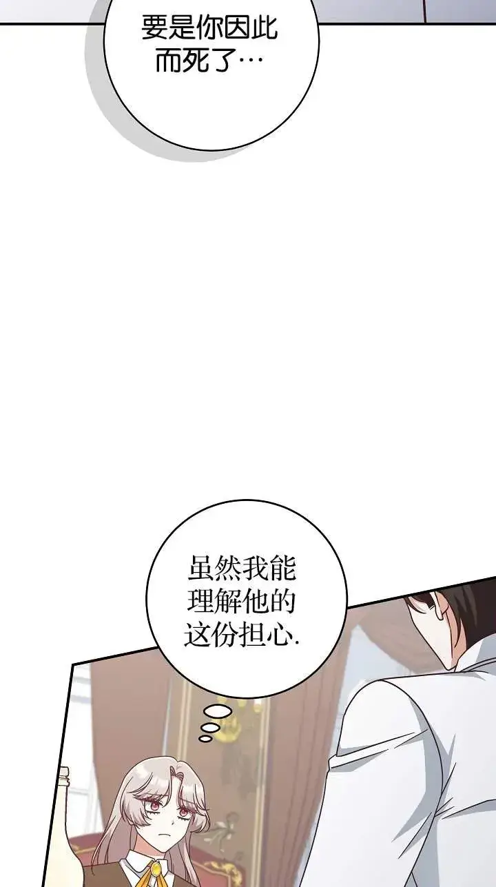 《我被误会成了最终大boss的恋人》第41话图53