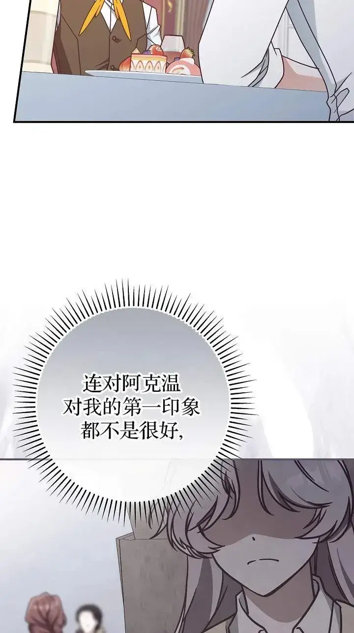 《我被误会成了最终大boss的恋人》第41话图54