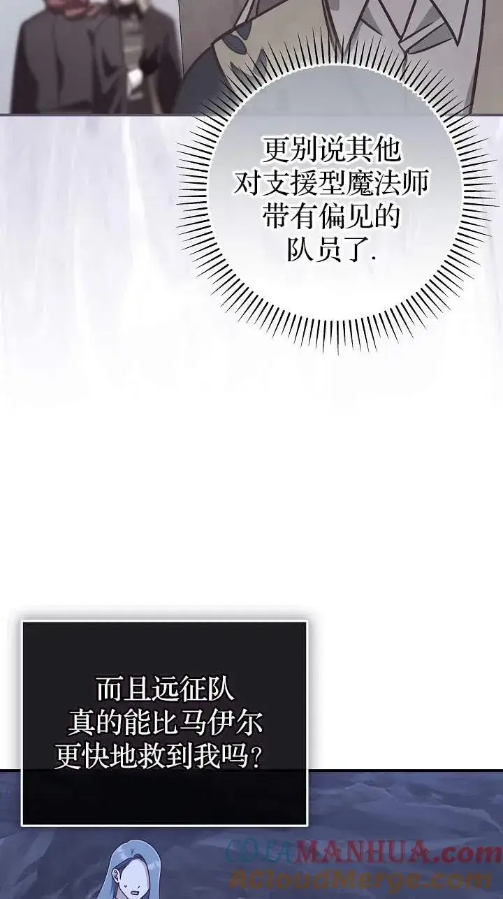 《我被误会成了最终大boss的恋人》第41话图55