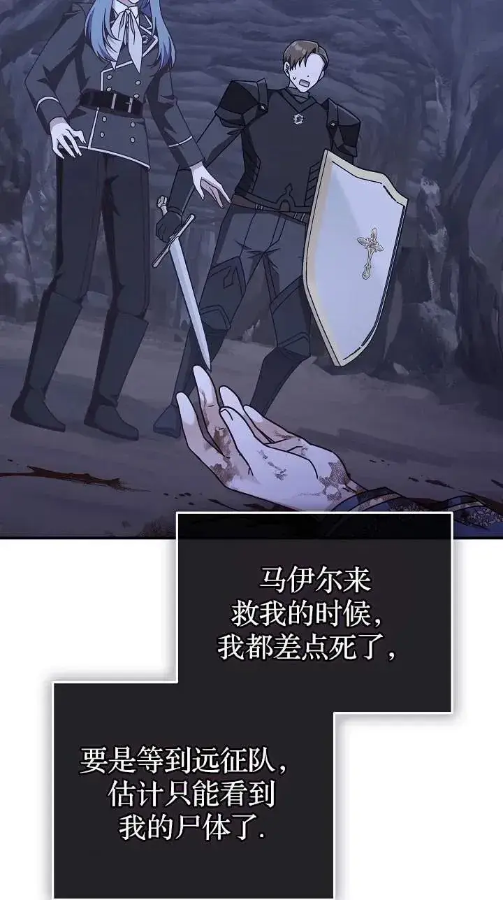 《我被误会成了最终大boss的恋人》第41话图56