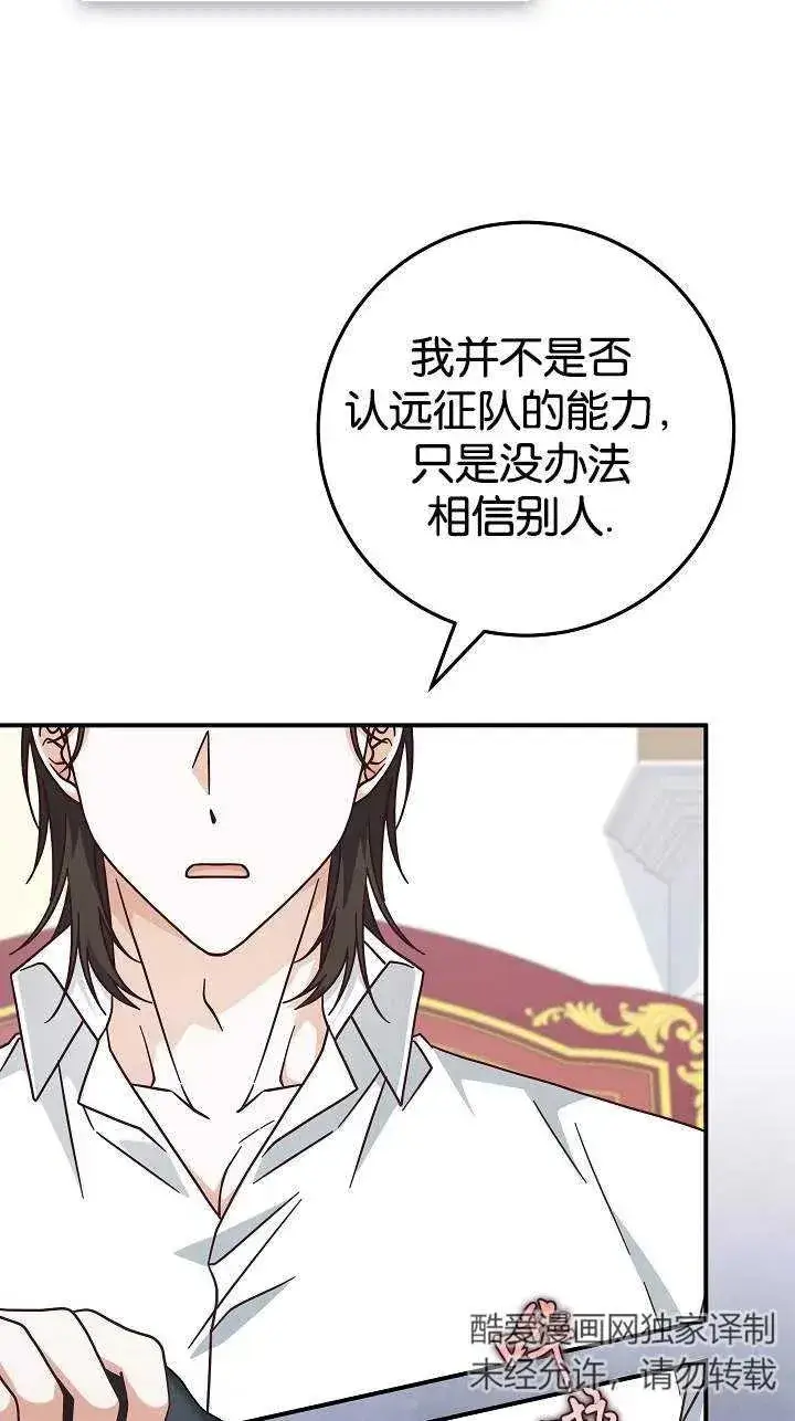 《我被误会成了最终大boss的恋人》第41话图57