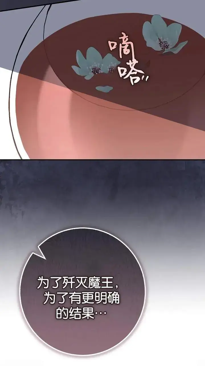 《我被误会成了最终大boss的恋人》第41话图59