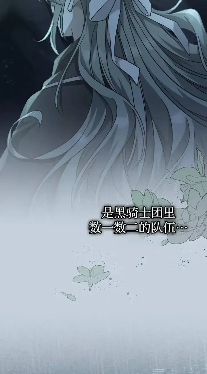 《我被误会成了最终大boss的恋人》第41话图6