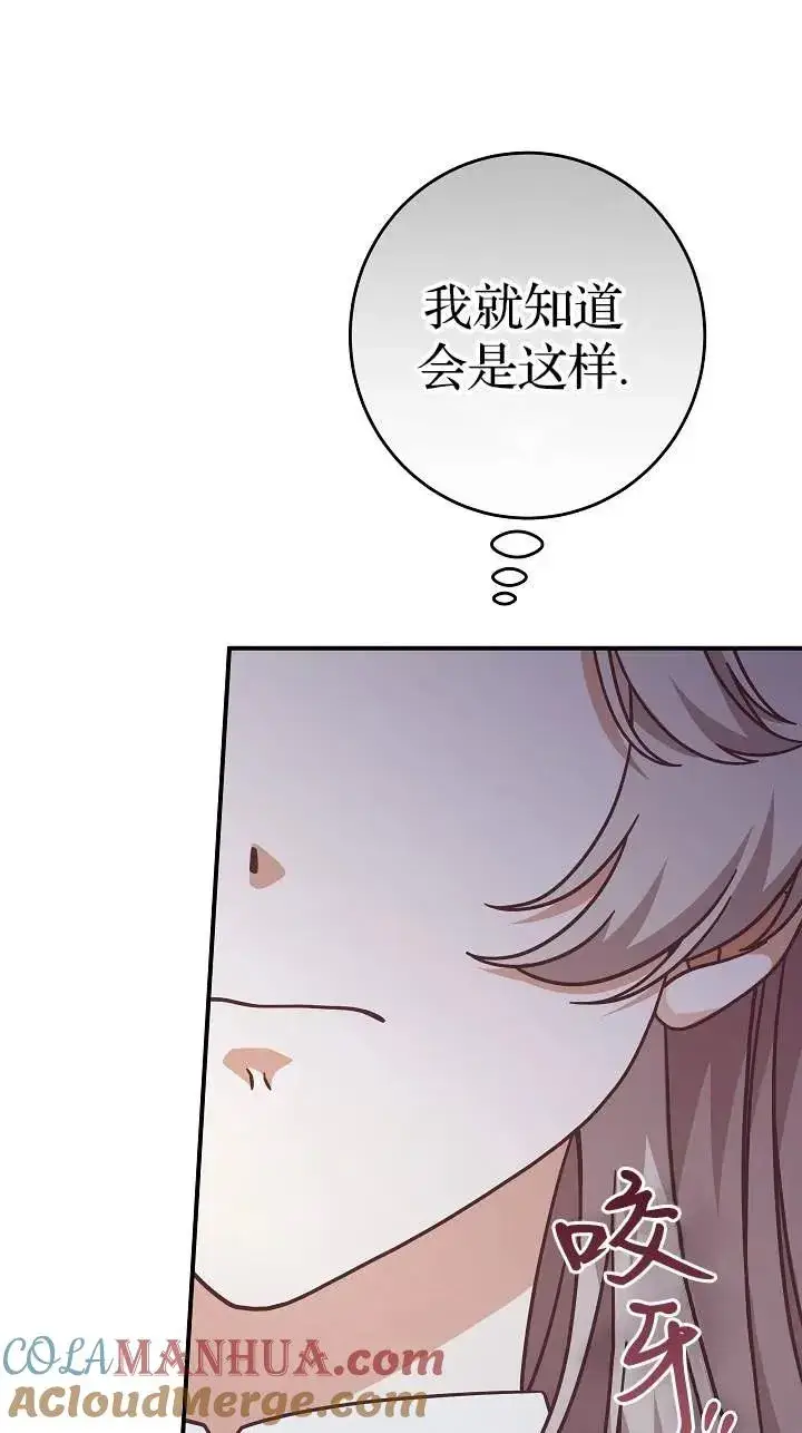 《我被误会成了最终大boss的恋人》第41话图61