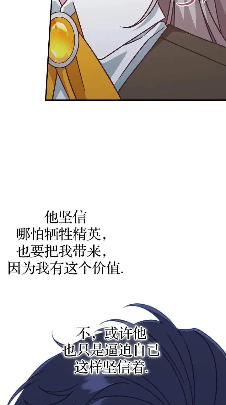 《我被误会成了最终大boss的恋人》第41话图62