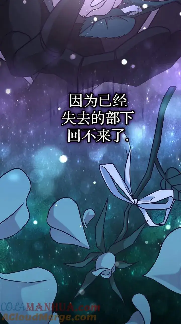 《我被误会成了最终大boss的恋人》第41话图64