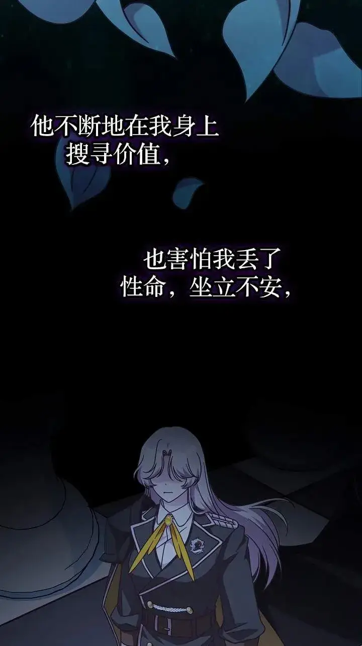 《我被误会成了最终大boss的恋人》第41话图65