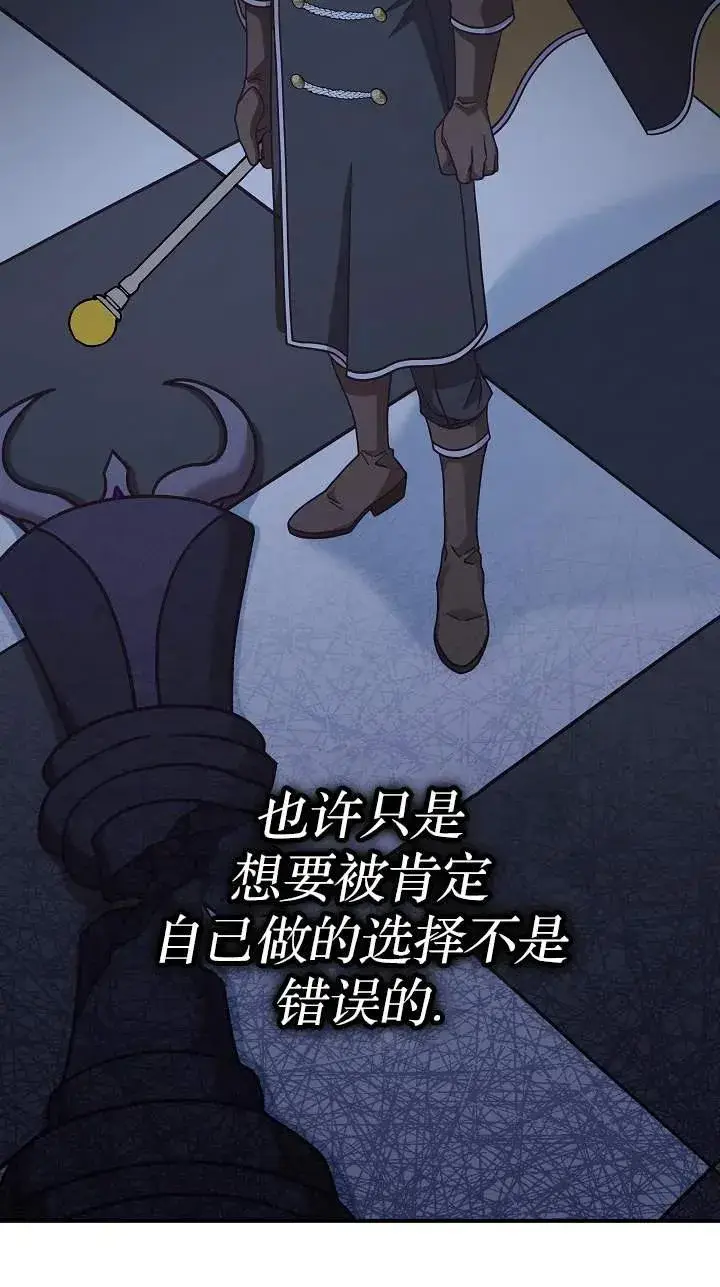 《我被误会成了最终大boss的恋人》第41话图66