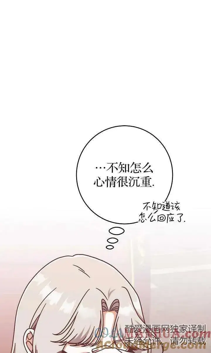 《我被误会成了最终大boss的恋人》第41话图67