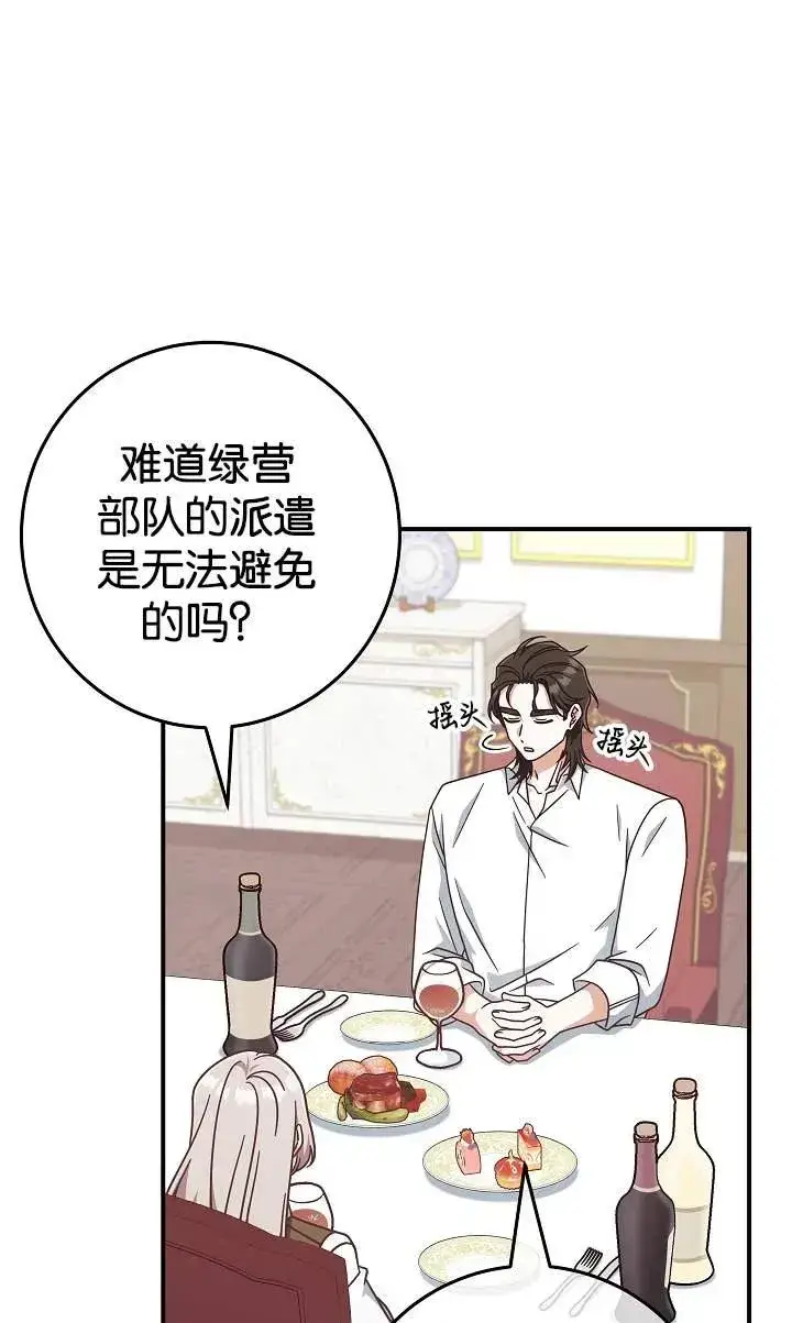 《我被误会成了最终大boss的恋人》第41话图69